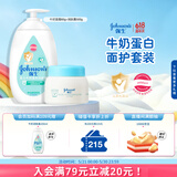 强生婴儿身体乳500ml润肤露保湿+牛奶营养霜60g面霜防干燥起皮