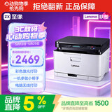 联想（Lenovo）至像CM7110W 彩色激光打印机 打印复印一体机 无线+有线网络 办公家用学习