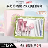 美肤宝淡斑防晒礼盒遮瑕隔离提亮防水防汗防晒乳防紫外线套装送礼