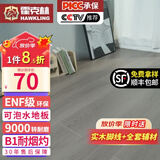 霍克林 强化复合地板家用 E0级ENF级包安装可选防水耐磨地暖复合木地板 K1205（ENF 12MM 可泡水）