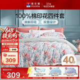 富安娜床上四件套纯棉100%全棉数码印花床单被套 双人加大床品 230×229cm