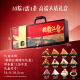 禾滋齋粽子礼盒装嘉兴粽子礼盒肉粽子端午节礼盒送礼品特产企业团购定制 粽韵江南高档木盒-10粽10味4蛋4茶1260g