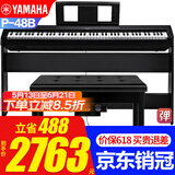 雅马哈P48B电钢琴考级教学入门成人学生88键智能重锤P45升级便携钢琴 P48B原装木架+原装三踏板+全套配件