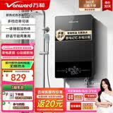 万和（Vanward）即热式电热水器变频恒温淋浴家用卫浴加热器速热防漏电洗澡器小型集成洗澡机免储水 8500W 【黑耀灰】水电分离 玻璃面板