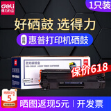 得力c388a硒鼓适用hp惠普M1136 1216 P1008 P1106 P1108墨盒m126a 388AX大容量品质硒鼓（2000页）一支装