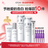 欧诗漫（OSM）珍珠白洁面爽肤水乳液精华套装美白淡斑护肤品眼霜520送女友礼物