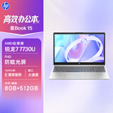 惠普HP星Book 15轻薄笔记本电脑(R7-7730U 8G 512G 防眩光屏 E管家服务)新款大学生全能办公本国家补贴