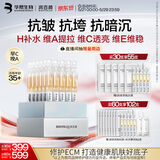 润百颜华熙生物HACE次抛精华30支早C晚A抗皱紧致护肤品生日礼物
