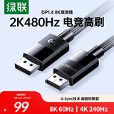 绿联DP线1.4版 8K高清4K240/2K480HzDisplayPort适用电脑显卡接显示器视频连接线5米兼容DP1.2 45040