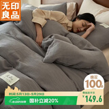 无印良品A类100%纯棉被套单件 全棉双层纱床上用品单人被罩150*200cm