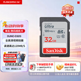 闪迪（SanDisk）存储卡 SD卡相机sd内存卡微单反存储卡Class10 高清拍摄 32G 读速高达120MB/s  SDHC