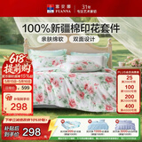富安娜床上四件套纯棉100%数码印花床单被套 单双人套件 203×229cm 夏花