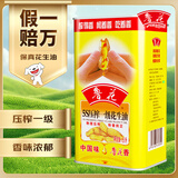 鲁花 【保真花生油】食用油 5S压榨一级花生油5L铁罐装
