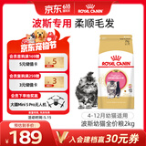 皇家猫粮 波斯幼猫粮 KP32 通用粮 4-12月 2KG