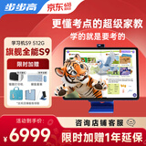 步步高AI学习机S9【接入DeepSeek】 学习机新课标教材同步练 小学初中高中全科辅导护眼 14.2英寸 8+512G
