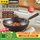 炊大皇炒锅铁锅无涂层铁锅1-2人炒菜锅28cm电磁炉通用2代极铁BZ50526