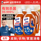 老管家多用途消毒液1L*4室内家居宠物皮肤衣物消毒剂除菌液多功能消毒水