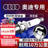 湃速双铱金火花塞奥迪A4L A6L A4 A6 Q3 Q5原厂原装适配4支装9938