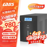 雷迪司D3000 ups不间断电源3000VA/1800W家用办公电脑稳压后备停电备用电源 电脑自动关机 防雷浪涌