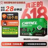 骆驼（CAMEL）汽车电瓶启停蓄电池绿标AGM80奔驰宝马揽胜科沃兹哈弗H8以旧换新