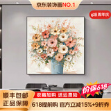 墨派（Mopai）餐厅装饰画手绘油画美式花卉高端客厅肌理挂画正方形壁画免打孔 锦上添花 70*70cm手绘油画