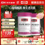Swisse斯维诗葡萄籽烟酰胺片原花青素维C维E提亮肌肤热巴同款180片*2瓶