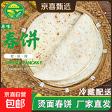 山药春饼洛馍速食薄饼烧烤鸡肉铁棍山药即食早餐商用煎饼原味卷饼 山药春饼（洛馍）30张（270g)