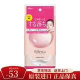 缤若诗（Bifesta）日本进口bifesta缤若诗曼丹高效保湿卸妆湿巾免洗眼唇卸妆棉46枚 粉色 滋润保湿