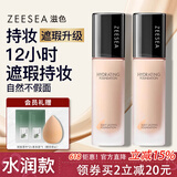 ZEESEA滋色粉底液遮瑕控油保湿自然色30g姿色粉底膏干皮油皮 生日礼物