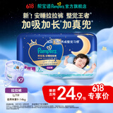 帮宝适【整觉王者】新安睡拉拉裤超薄透气安睡一整夜婴儿尿裤尿片尿不湿 拉拉裤L7片mini小正装(试用) 常规款