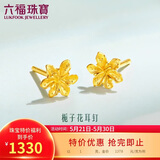 六福珠宝 黄金耳钉栀子花足金耳环520礼物女 计价G01G0027DS 约1.00克