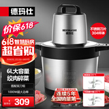 德玛仕（DEMASHI）绞肉机 商用家用大容量 电动不锈钢搅拌机单位碎肉机 打蒜绞馅碎菜碎肉绞菜机 6升 JR-06-双刀配置
