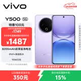 vivo Y500 12GB+256GB 龙晶紫 8200mAh超薄蓝海电池 IP69+满级防水 越级旗舰外观 耐用抗摔 AI手机
