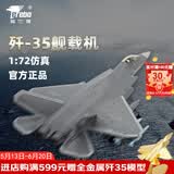terebo中航工业正品1:72歼35战斗机仿真合金飞机模型舰载机61儿童节礼物
