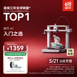 拓竹A1 3D打印机桌面家用FDM全自动调平高速3d打印机器【大陆版】