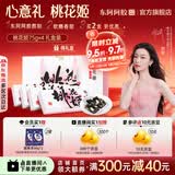 东阿阿胶官方店【倪妮推荐】桃花姬阿胶糕 早餐营养品 520礼物礼盒送礼 75g*4盒 礼盒装|直播间抽免单