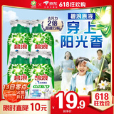 碧浪除菌洗衣原液夏日海风50g*4袋试用装旅行装（碧浪/汰渍随机发）