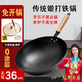 冀铁锤炒锅铁锅炒菜锅不易粘锅手工锻打无涂层老式熟铁锅燃气灶36cm