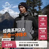 伯希和（Pelliot）【山野经典2.0】冲锋衣三合一春秋男女户外防风外套11340105灰L