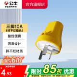 公牛（BULL） 插头/电源插头插座/无线/自行接线/二三脚插头 10A三脚摔不烂插头GNT-10S2