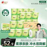 心相印【樊振东推荐】有芯卷纸 卷筒纸 茶语系列 4层150g*24卷 卫生纸巾