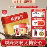 [青春宝]抗衰老片 0.34g*480片 3盒装 益气养阴宁心神潮热盗汗烦躁失眠礼盒礼品父母长辈 0.34g*480片