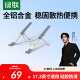 绿联笔记本支架电脑支架散热架折叠便携X型悬空立式增高铝合金适配苹果MacBook华为联想游戏本平板支架