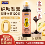 恩济堂纯秋梨膏200g老北京特产药食同源滋补儿童宝宝非雪秋梨膏无添加