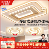 欧普照明（OPPLE）吸顶灯客厅大灯智能LED照明灯具灯饰简约现代大气轻奢套餐1包安装