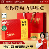 西湖工夫西湖美人牌2026新茶明前特级老茶树龙井绿茶茶叶礼盒150g春茶送人