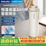 飞利浦（PHILIPS）烧水杯保温杯加热水杯壶迷你便携式旅行出差恒温杯男女士商务礼品