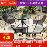 紫叶（ziye）户外阳台桌椅 休闲庭院座椅室外花园餐桌椅 简约现代 铁艺家具 4【椅】+1【D80圆桌】