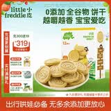 小皮（Little Freddie）全谷物小麦饼干香蕉味 婴儿宝宝零食磨牙饼干儿童零食80g 1岁+