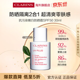 娇韵诗Clarins防晒霜30ml润粉色SPF50+隔离持久防水提亮肤色生日礼物618